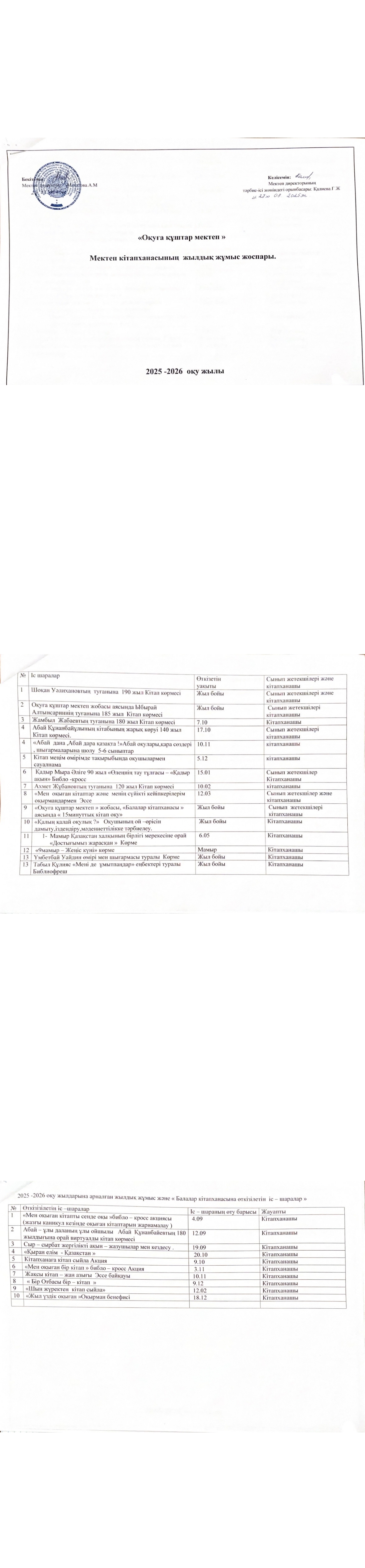 Жұмыс жоспары