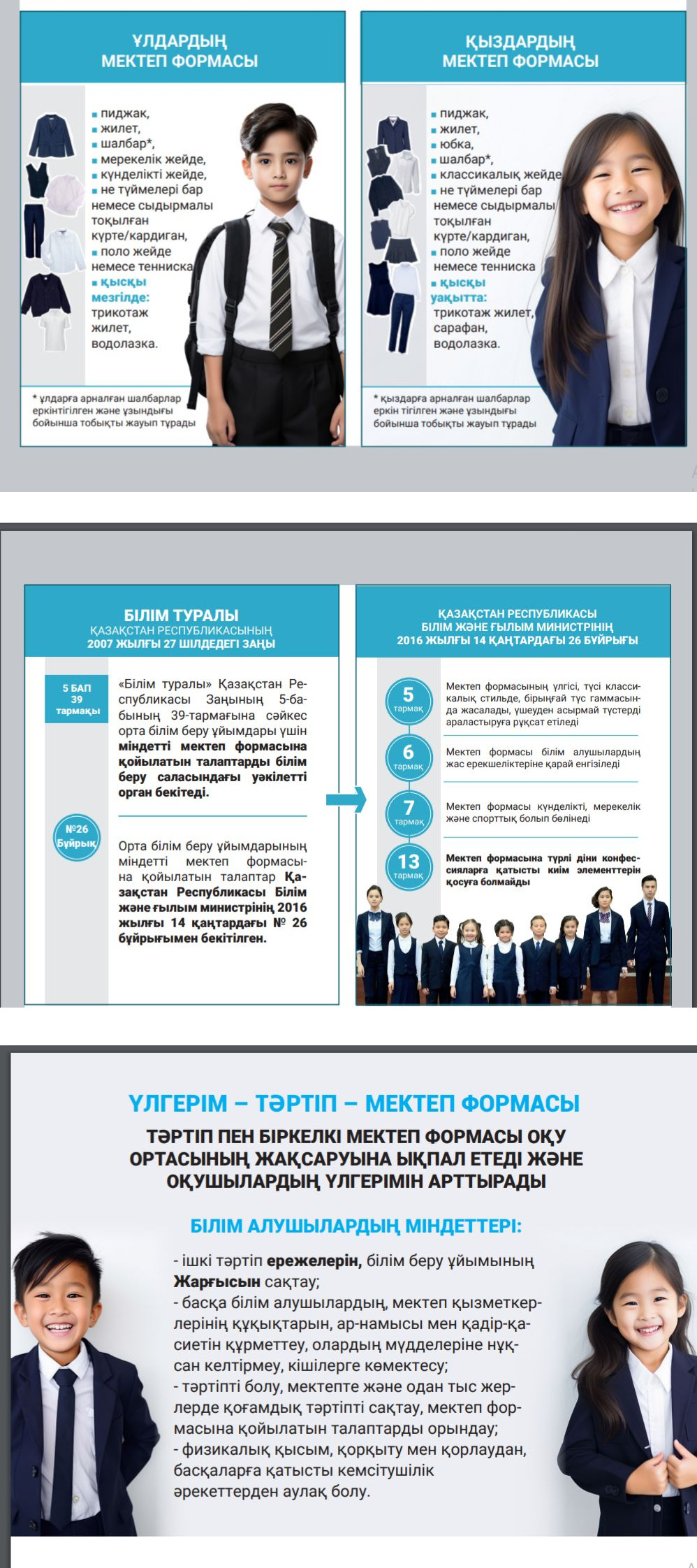 мектеп формасы